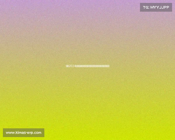 足球2024下半年热点赛事全解析欧洲杯世界杯预选赛焦点时刻